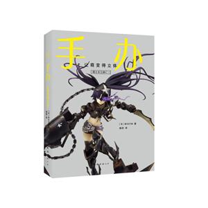 手办-让萌变得立体