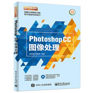 Photoshop CC图像处理-(含DVD光盘1张)