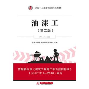 油漆工(第二版)