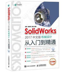 Solidworks 2017中文版机械设计从入门到精通-(附光盘)