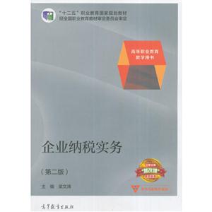 企业纳税实务