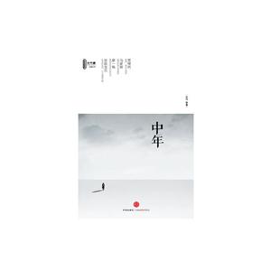 中年