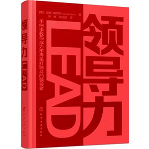 领导力