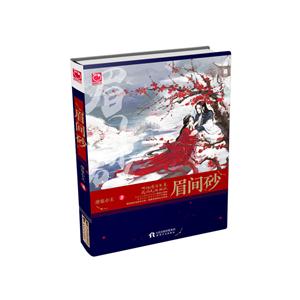 眉间砂