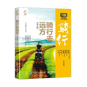 骑行去远方-修订版