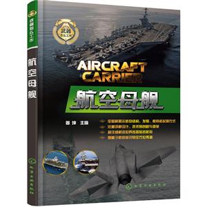航空母舰