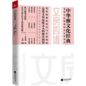 文房四譜-中華雅文化經典