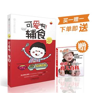 可爱啊!辅食