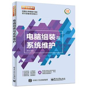 电脑组装与系统维护-(含DVD光盘1张)