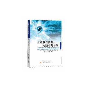 开发教育资源:网络空间对话