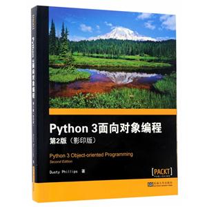 Python 3面向对象编程-第2版-(影印版)