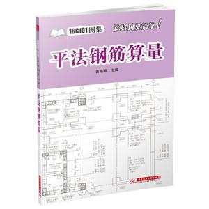 平法钢筋算量