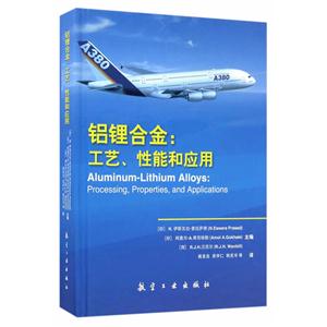铝锂合金:工艺.性能和应用