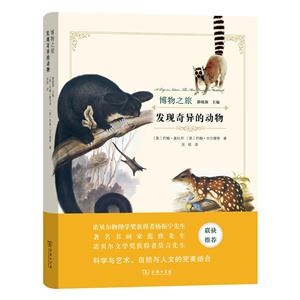 发现奇异的动物