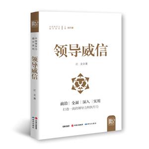 領(lǐng)導威信