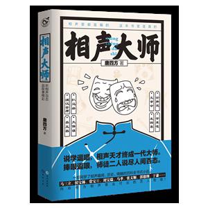 相声大师
