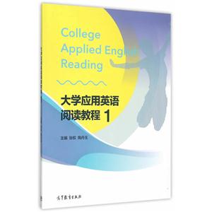 大学应用英语阅读教程1