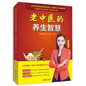 老中医的养生智慧