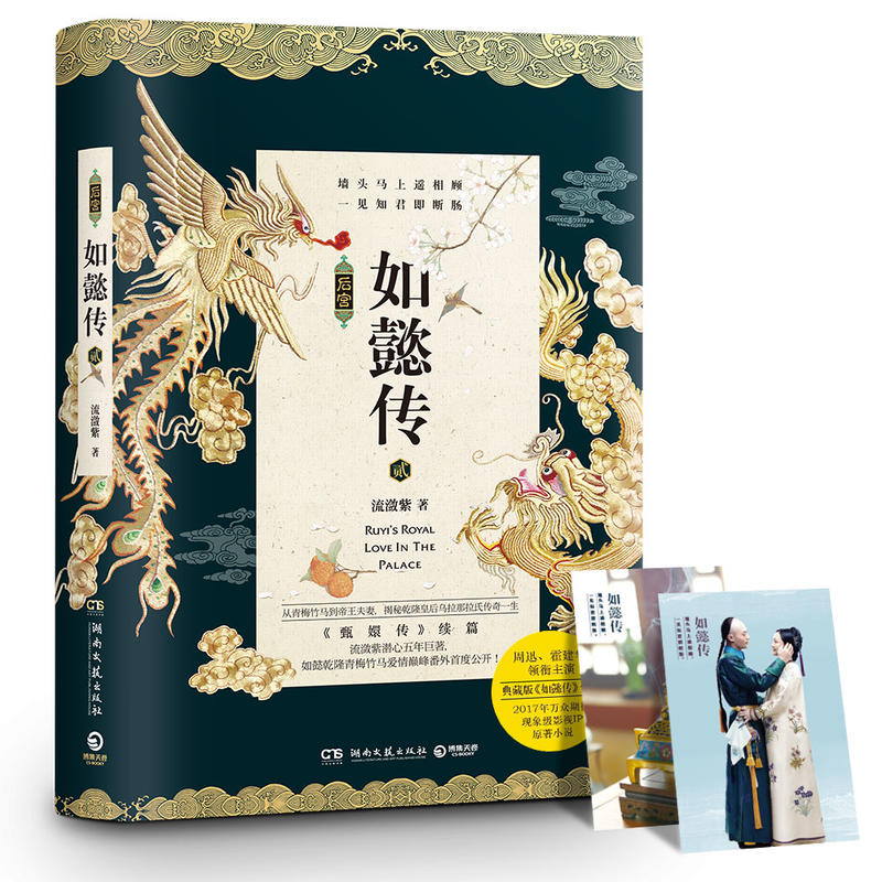 后宫·如懿传.2