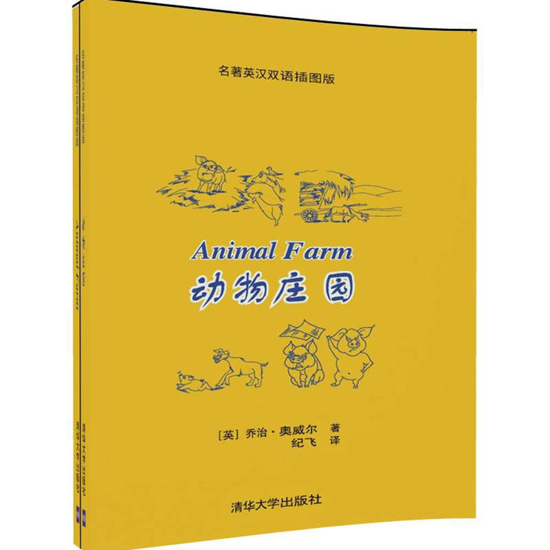 动物庄园-(全二册)-名著英汉双语插图版