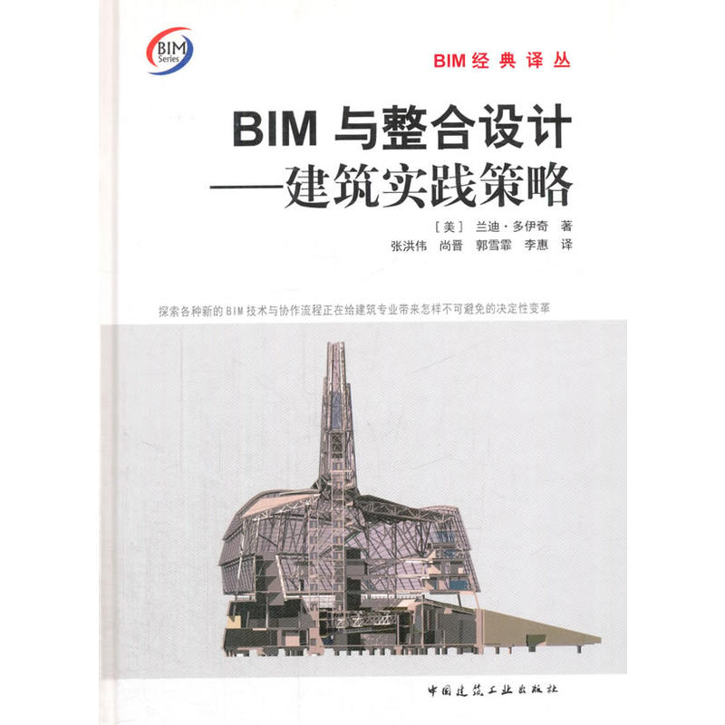 BIM与整合设计-建筑实践策略