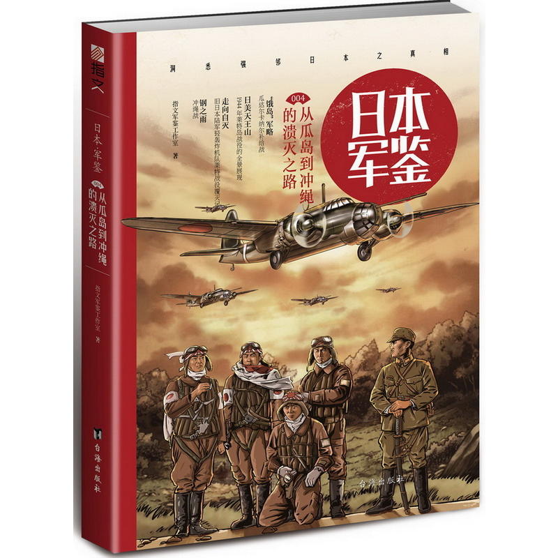 日本军鉴:从瓜岛到冲绳的溃灭之路:004