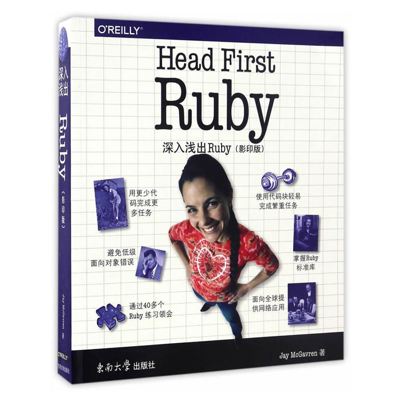 深入浅出Ruby