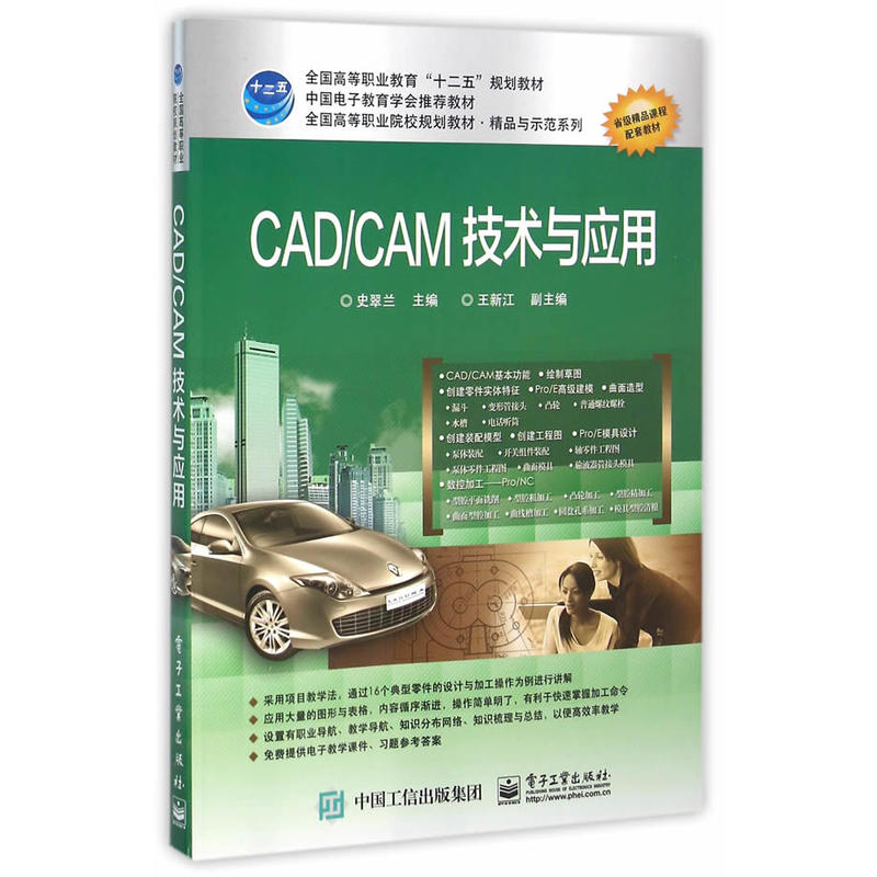 CAD/CAM技术与应用