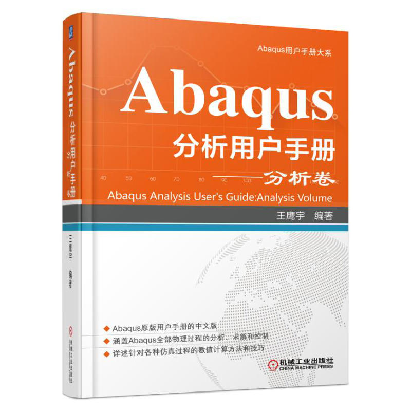 Abaqus分析用户手册-分析卷
