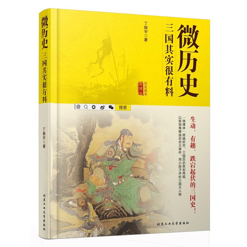 三国其实很有料-微历史