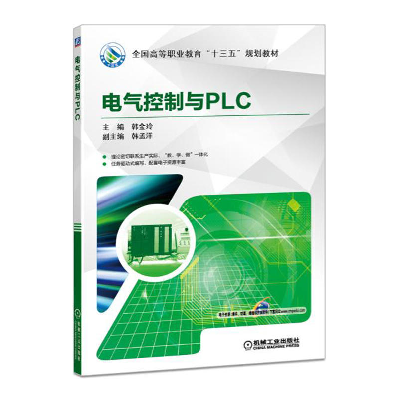 电气控制与PLC