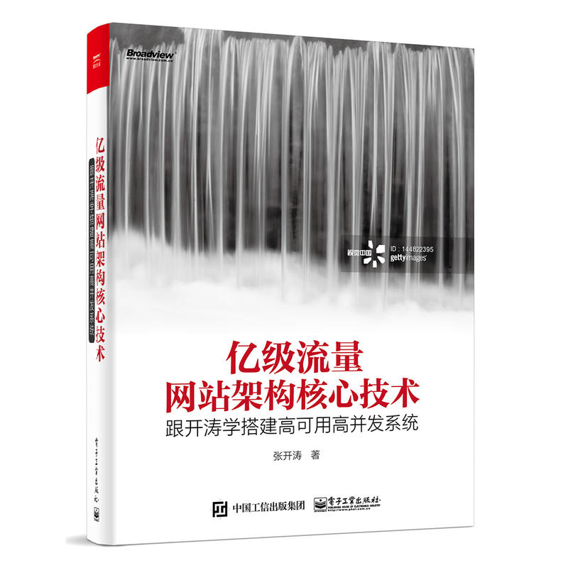 亿级流量网站架构核心技术-跟开涛学搭建高可用高并发系统