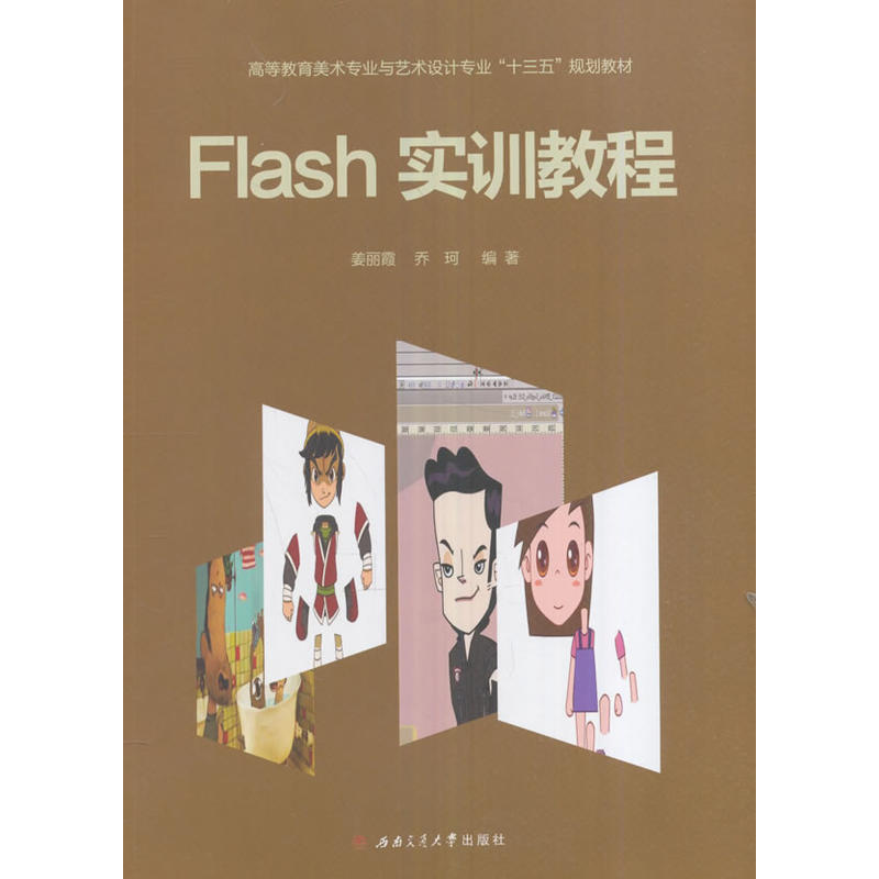 Flash 实训教程