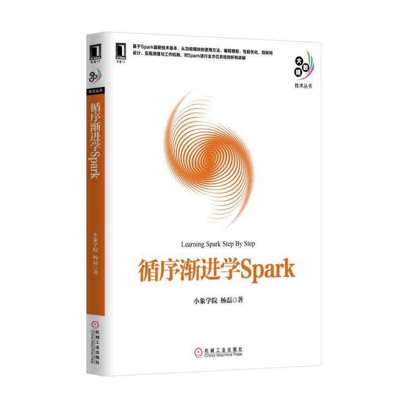 循序渐进学Spark