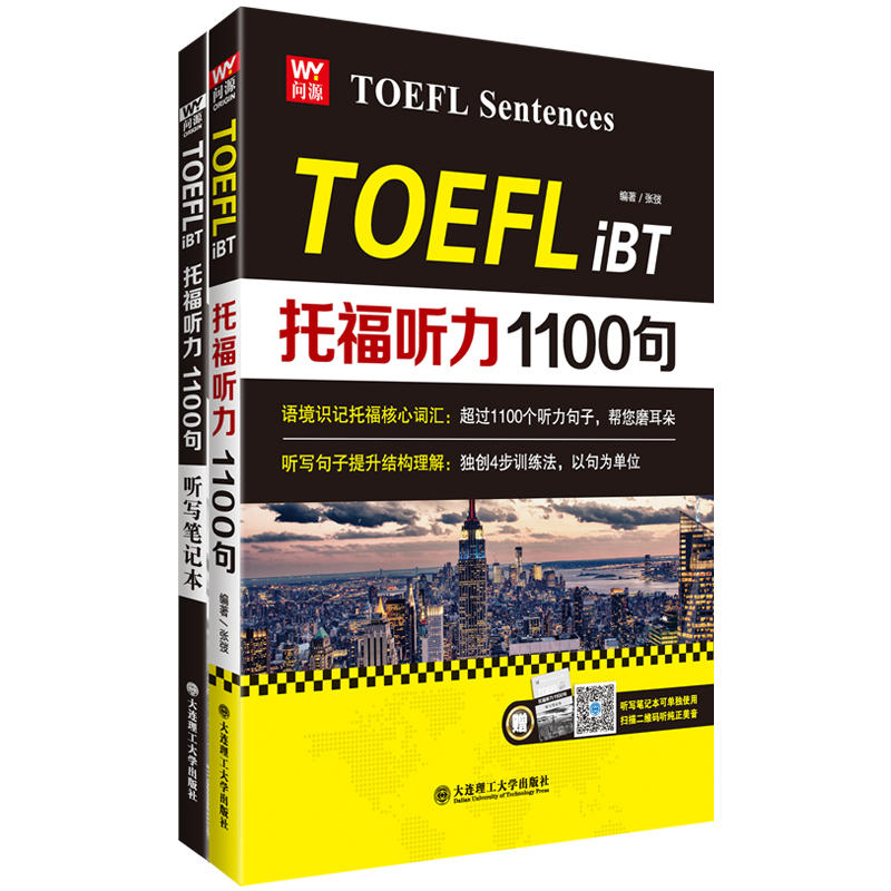托福听力1100句