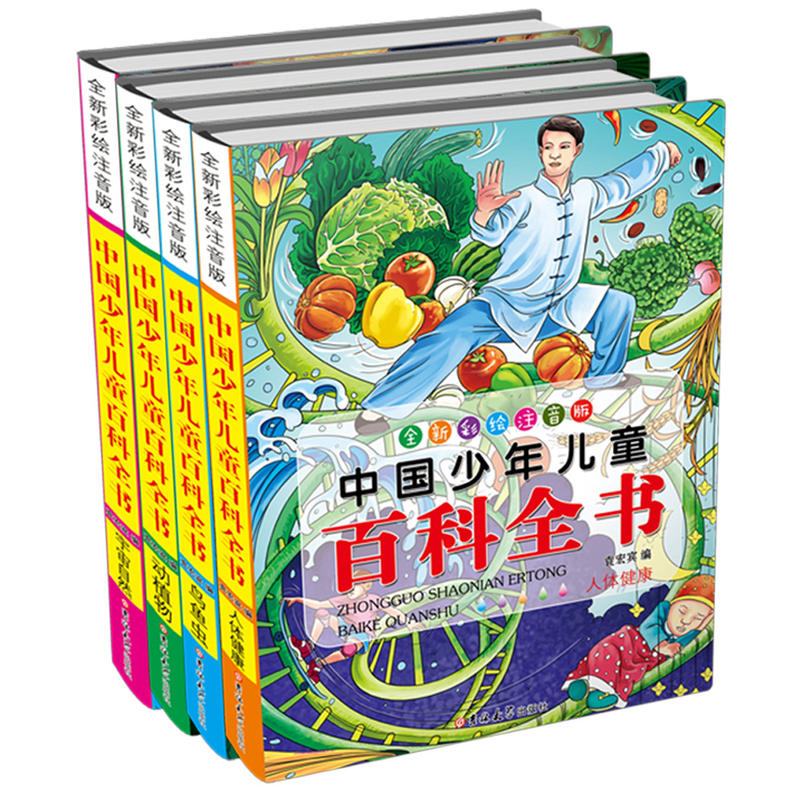 中国少年儿童百科全书-(全4册)-全新彩绘注音版