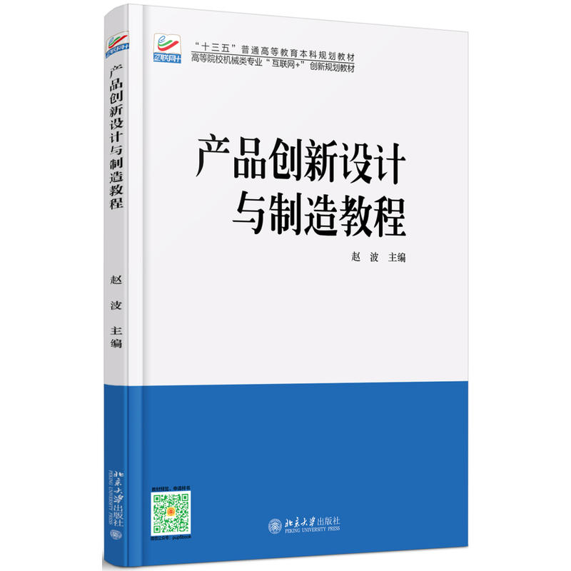 产品创新设计与制造教程