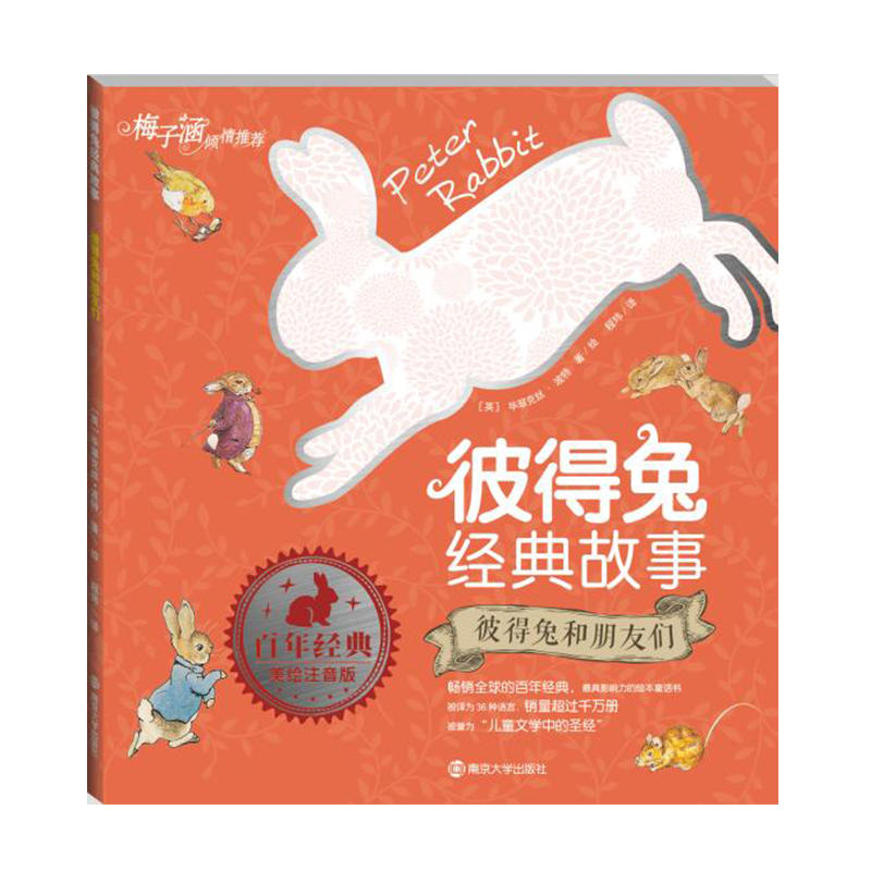 彼得兔和朋友们-彼得兔经典故事