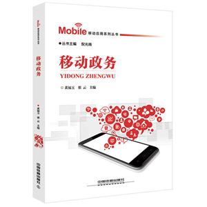 移动政务