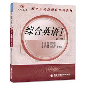 综合英语:Ⅰ