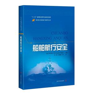 船舶航行安全