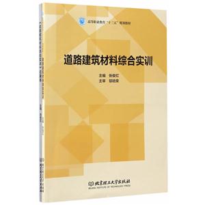 道路建筑材料综合实训