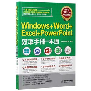 Windows+Word+Excel+PowerPointЧֲһͨ