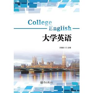 大学英语