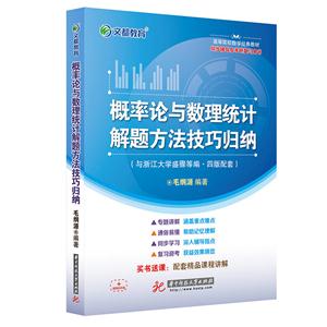 概率论与数理统计解题方法技巧归纳