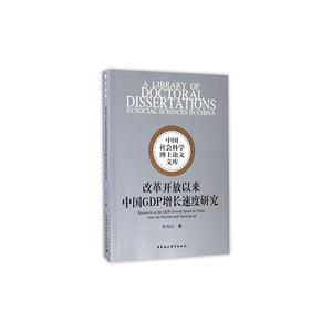 改革开放以来中国GDP增长速度研究