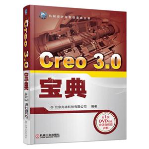Creo 3.0-(1DVD)
