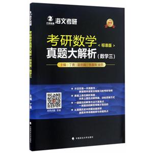 018-(数学三)-考研数学真题大解析-(标准版)"