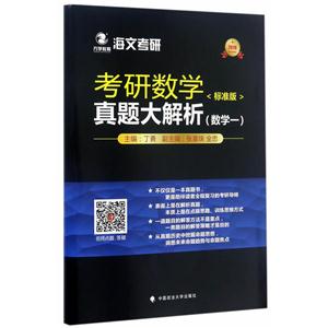 018-(数学一)-考研数学真题大解析-(标准版)"