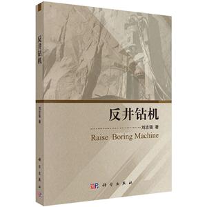 反井钻机